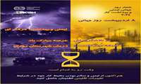 پیام تبریک مدیرشبکه بهداشت و درمان شهرستان رودان به مناسبت روز جهانی بهداشت حرفه ای . 