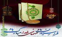 پیام تبریک مدیر شبکه بهداشت و درمان شهرستان رودان به مناسبت حلول ماه مبارک رمضان