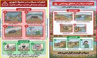 خطرات سیلاب در محیط شهری و روستایی .