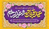  آغاز دهه نبوت و امامت بر عاشقان ولایت مبارک .